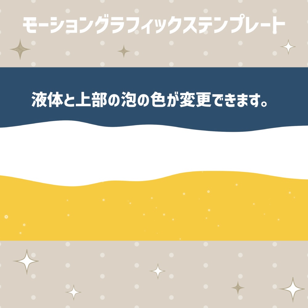炭酸トランジション【モーショングラフィックステンプレート】