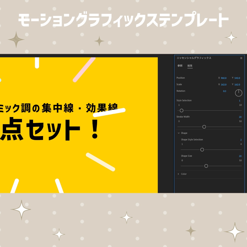 マンガ風の集中線・効果線80種セット【モーショングラフィックステンプレート】