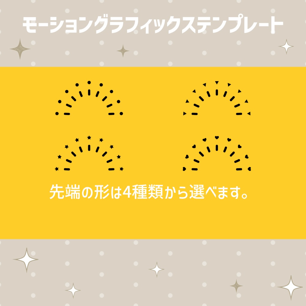 マンガ風の集中線・効果線80種セット【モーショングラフィックステンプレート】