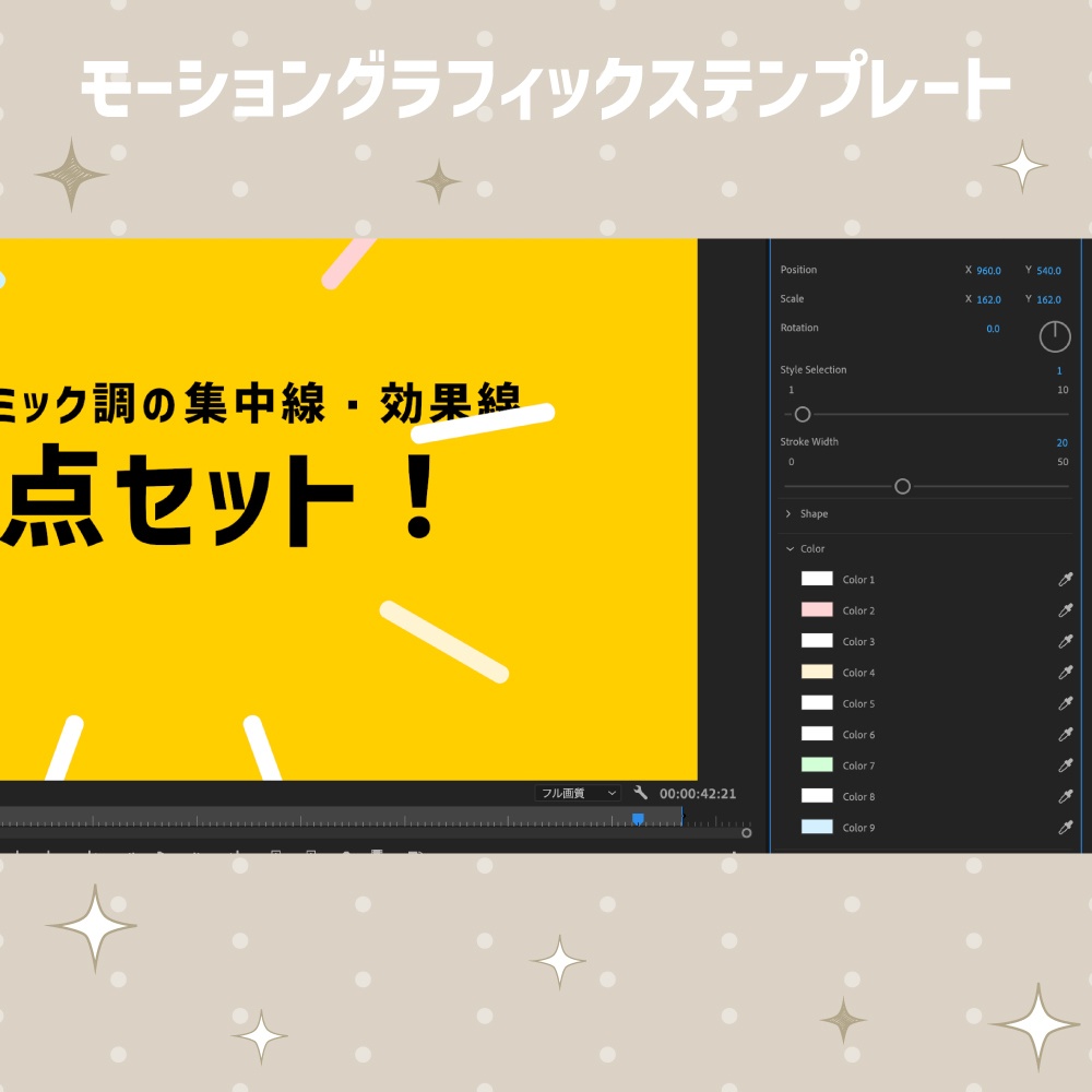マンガ風の集中線・効果線80種セット【モーショングラフィックステンプレート】