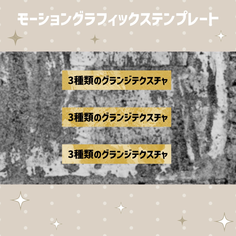 自動でサイズ調整されるグランジテクスチャ付きテロップ45種セット【モーショングラフィックステンプレート】