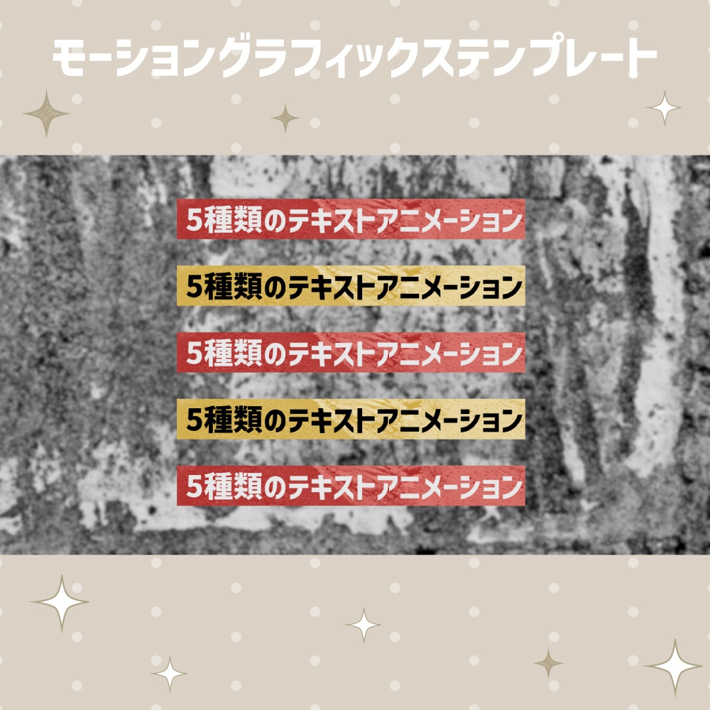 自動でサイズ調整されるグランジテクスチャ付きテロップ45種セット【モーショングラフィックステンプレート】