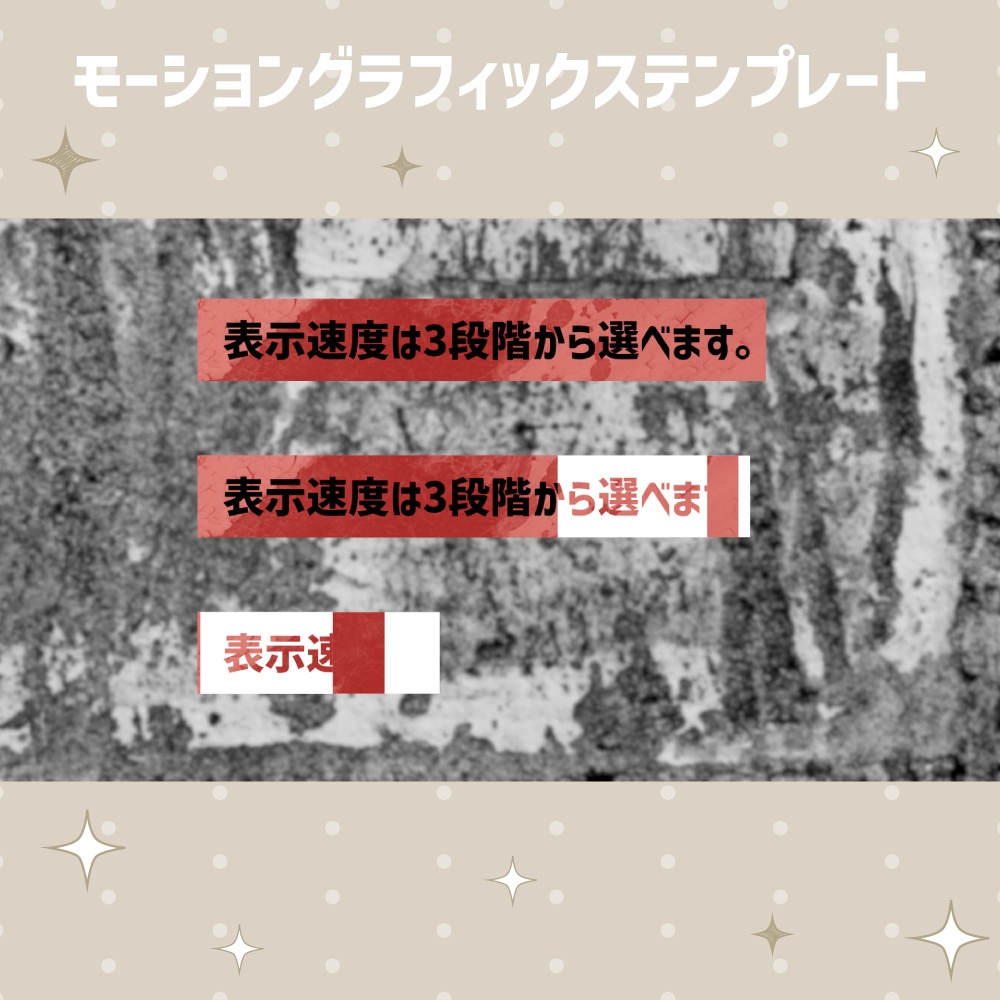 自動でサイズ調整されるグランジテクスチャ付きテロップ45種セット【モーショングラフィックステンプレート】