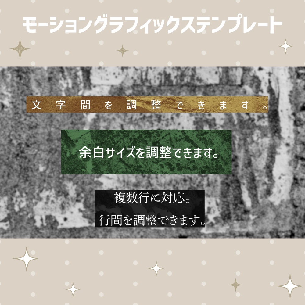 自動でサイズ調整されるグランジテクスチャ付きテロップ45種セット【モーショングラフィックステンプレート】