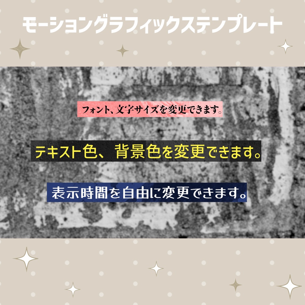 自動でサイズ調整されるグランジテクスチャ付きテロップ45種セット【モーショングラフィックステンプレート】