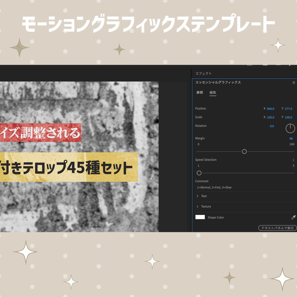 自動でサイズ調整されるグランジテクスチャ付きテロップ45種セット【モーショングラフィックステンプレート】