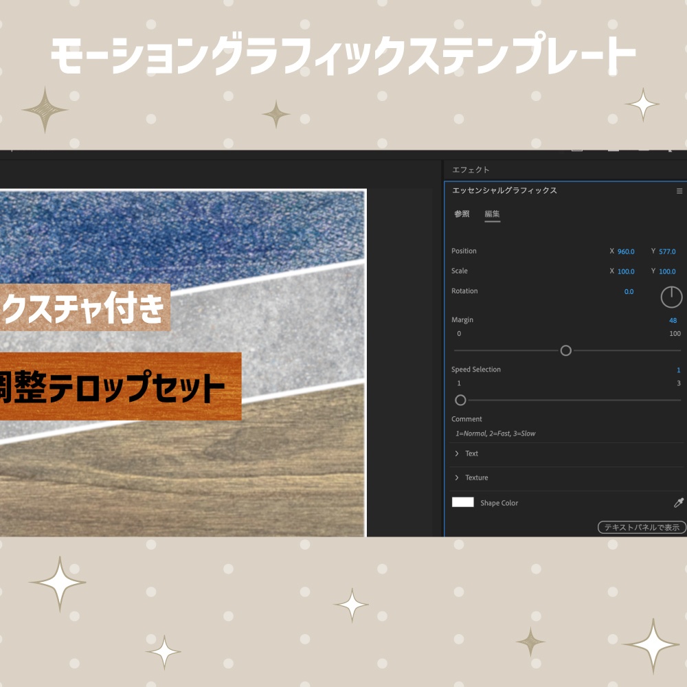 【生地,砂利,木目】3種のテクスチャ付き自動サイズ調整テロップセット【モーショングラフィックステンプレート】