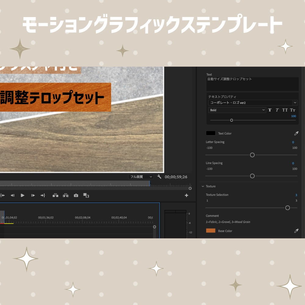 【生地,砂利,木目】3種のテクスチャ付き自動サイズ調整テロップセット【モーショングラフィックステンプレート】