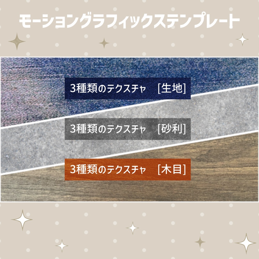 【生地,砂利,木目】3種のテクスチャ付き自動サイズ調整テロップセット【モーショングラフィックステンプレート】