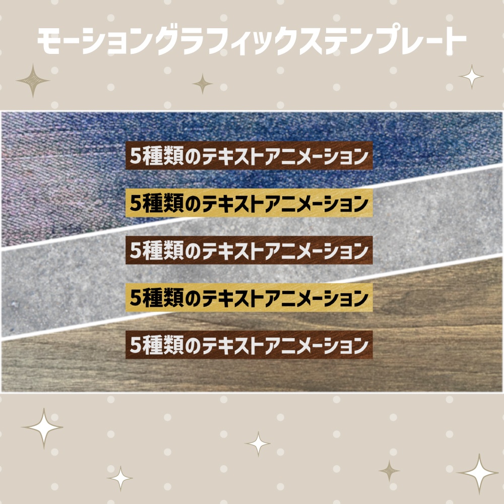 【生地,砂利,木目】3種のテクスチャ付き自動サイズ調整テロップセット【モーショングラフィックステンプレート】