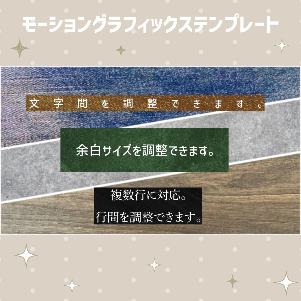 【生地,砂利,木目】3種のテクスチャ付き自動サイズ調整テロップセット【モーショングラフィックステンプレート】