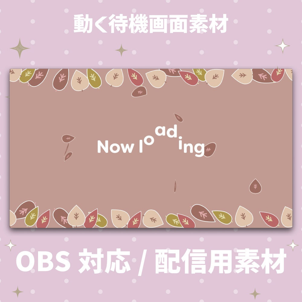 【動く待機画面素材】カワイイ落ち葉の待機画面