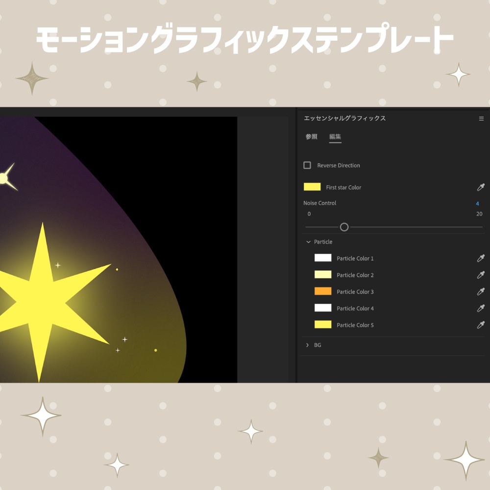 流れ星のトランジション【モーショングラフィックステンプレート】