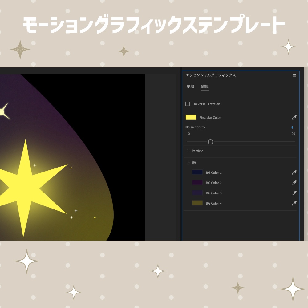 流れ星のトランジション【モーショングラフィックステンプレート】