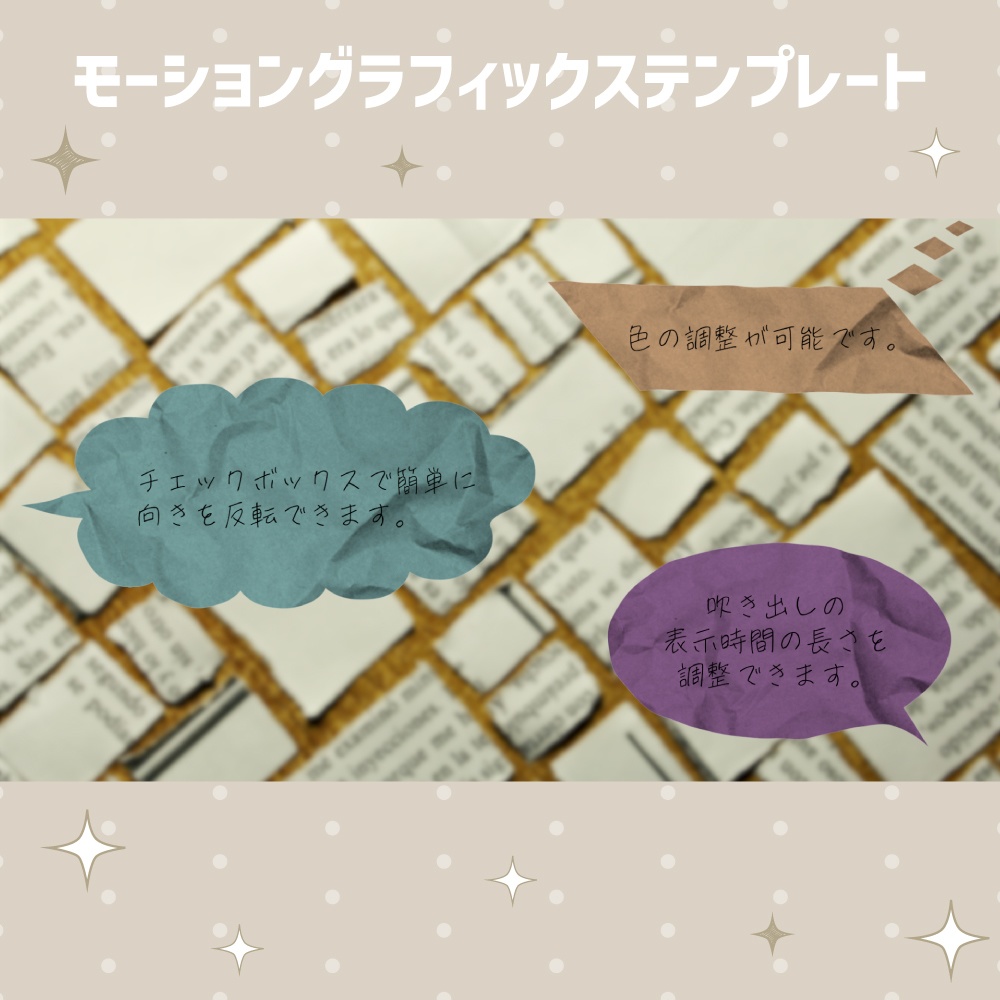 12種類の紙の質感のフキダシ【モーショングラフィックステンプレート】
