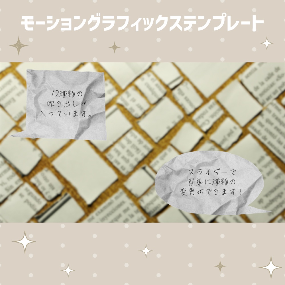 12種類の紙の質感のフキダシ【モーショングラフィックステンプレート】