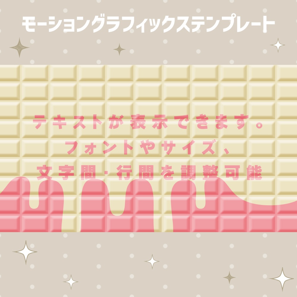 板チョコトランジション【モーショングラフィックステンプレート】