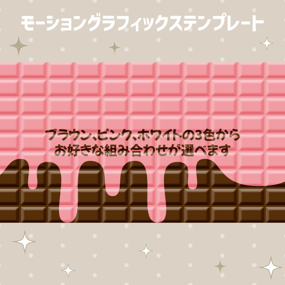 板チョコトランジション【モーショングラフィックステンプレート】