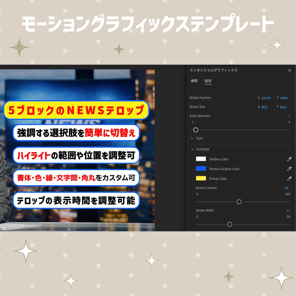 簡単カスタマイズ!5ブロックのニュース風テロップテンプレート【モーショングラフィックステンプレート】