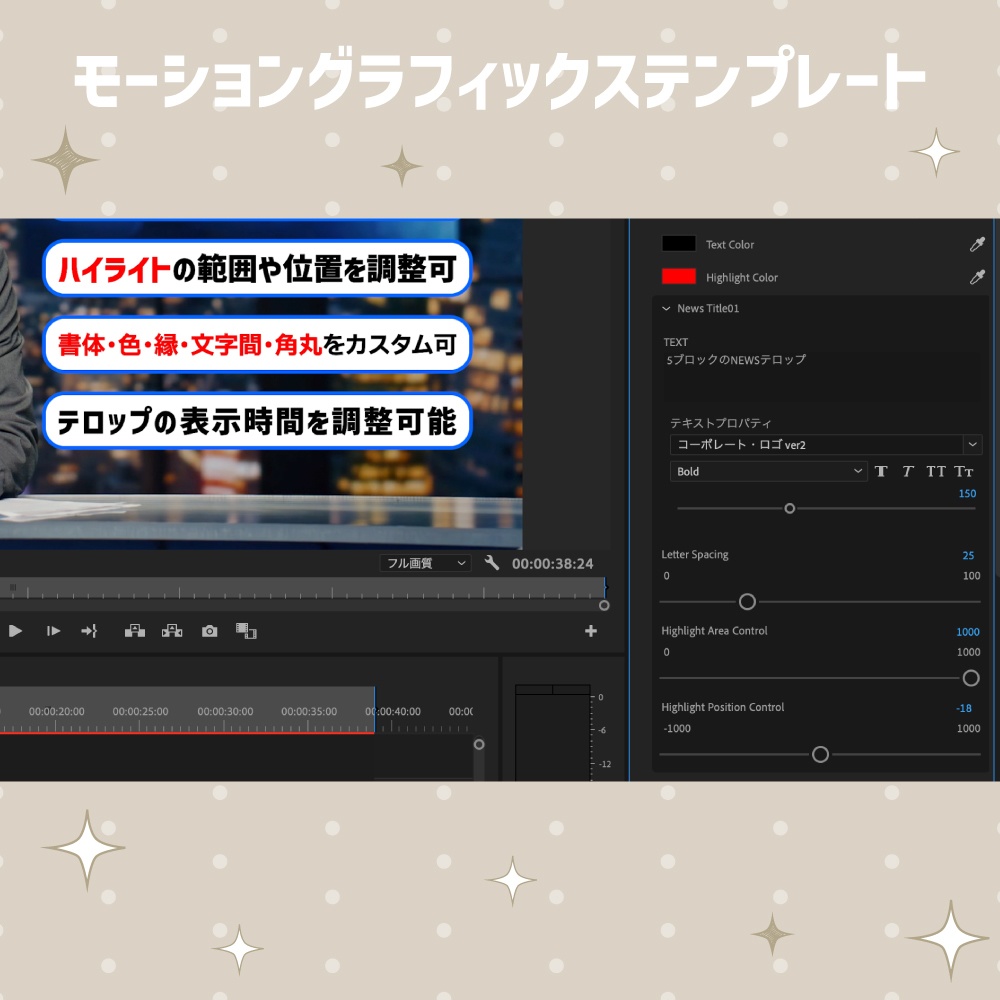 簡単カスタマイズ!5ブロックのニュース風テロップテンプレート【モーショングラフィックステンプレート】