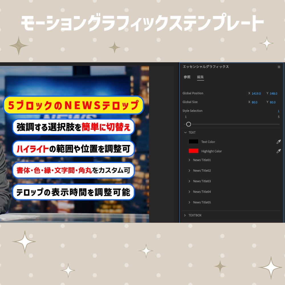 簡単カスタマイズ!5ブロックのニュース風テロップテンプレート【モーショングラフィックステンプレート】