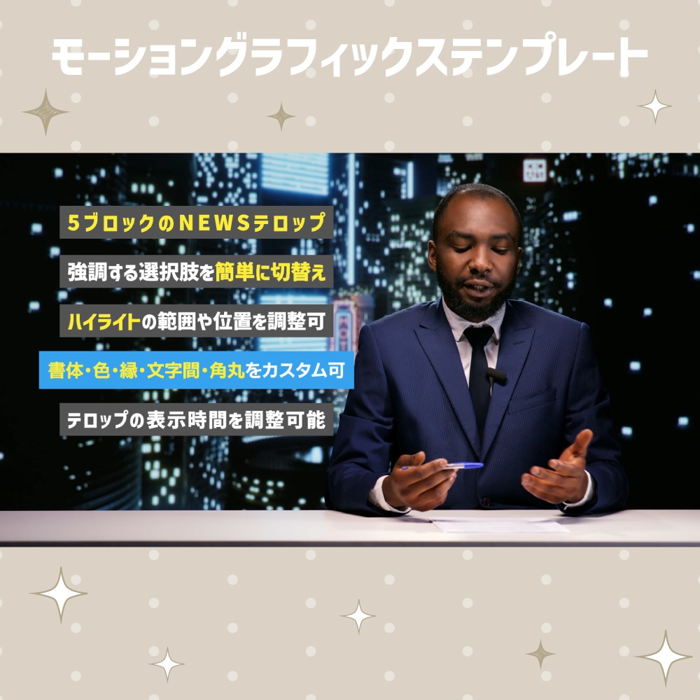 簡単カスタマイズ!5ブロックのニュース風テロップテンプレート【モーショングラフィックステンプレート】