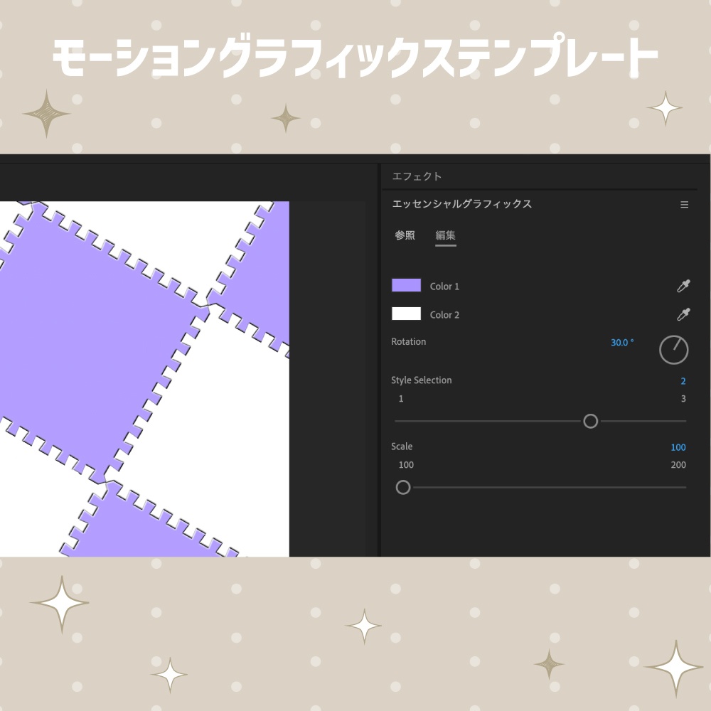 ジョイントマットトランジション【モーショングラフィックステンプレート】