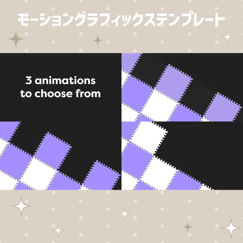 ジョイントマットトランジション【モーショングラフィックステンプレート】