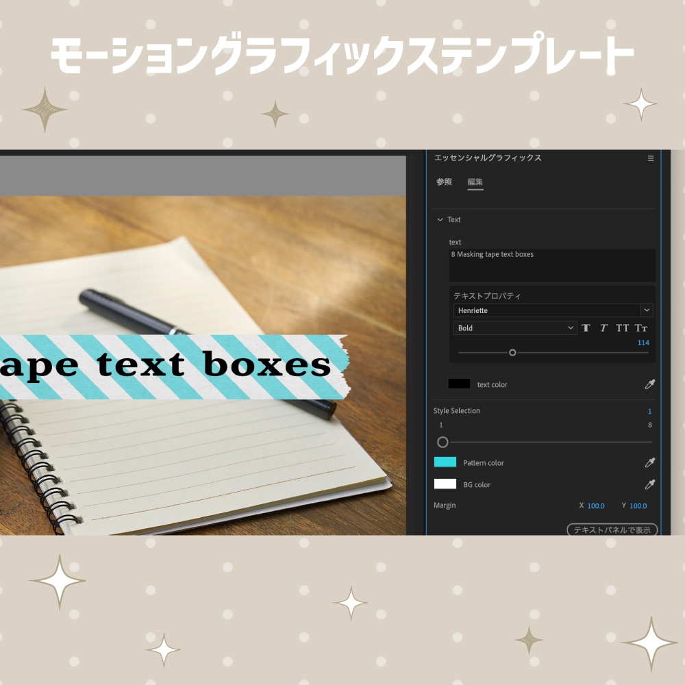 8種の模様が選べるマスキングテープテロップ【モーショングラフィックステンプレート】