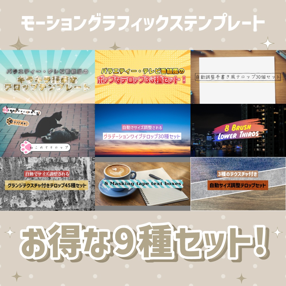 お得なテロップテンプレート9種セット!【モーショングラフィックステンプレート】