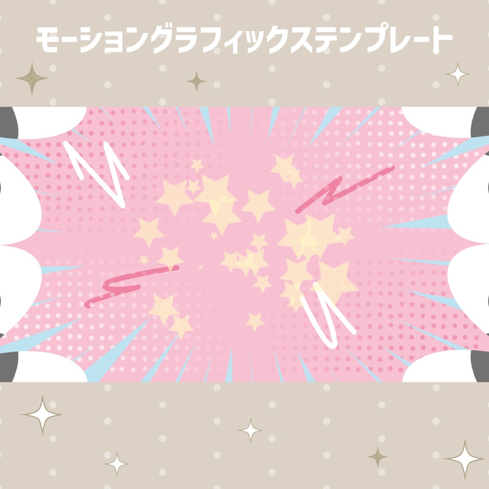 爆発するポップな吹き出しトランジション【モーショングラフィックステンプレート】