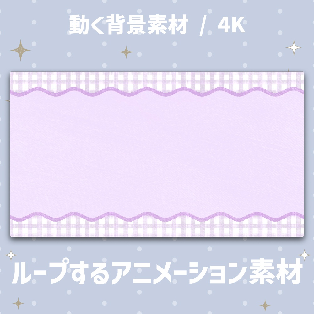 【4K動く背景】チェック柄波型フレームの生地テクスチャー背景