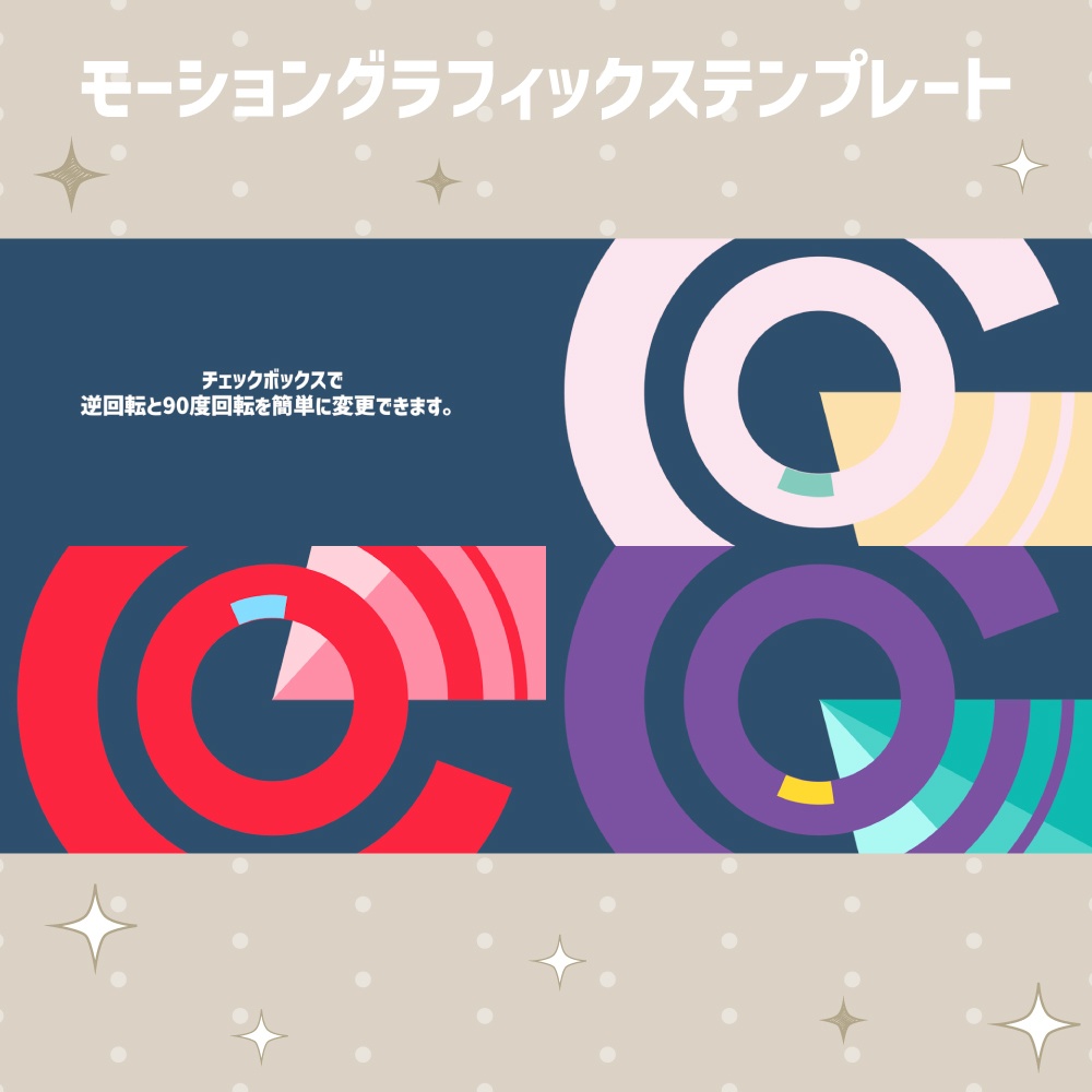 サークルアニメーションのトランジション【モーショングラフィックステンプレート】