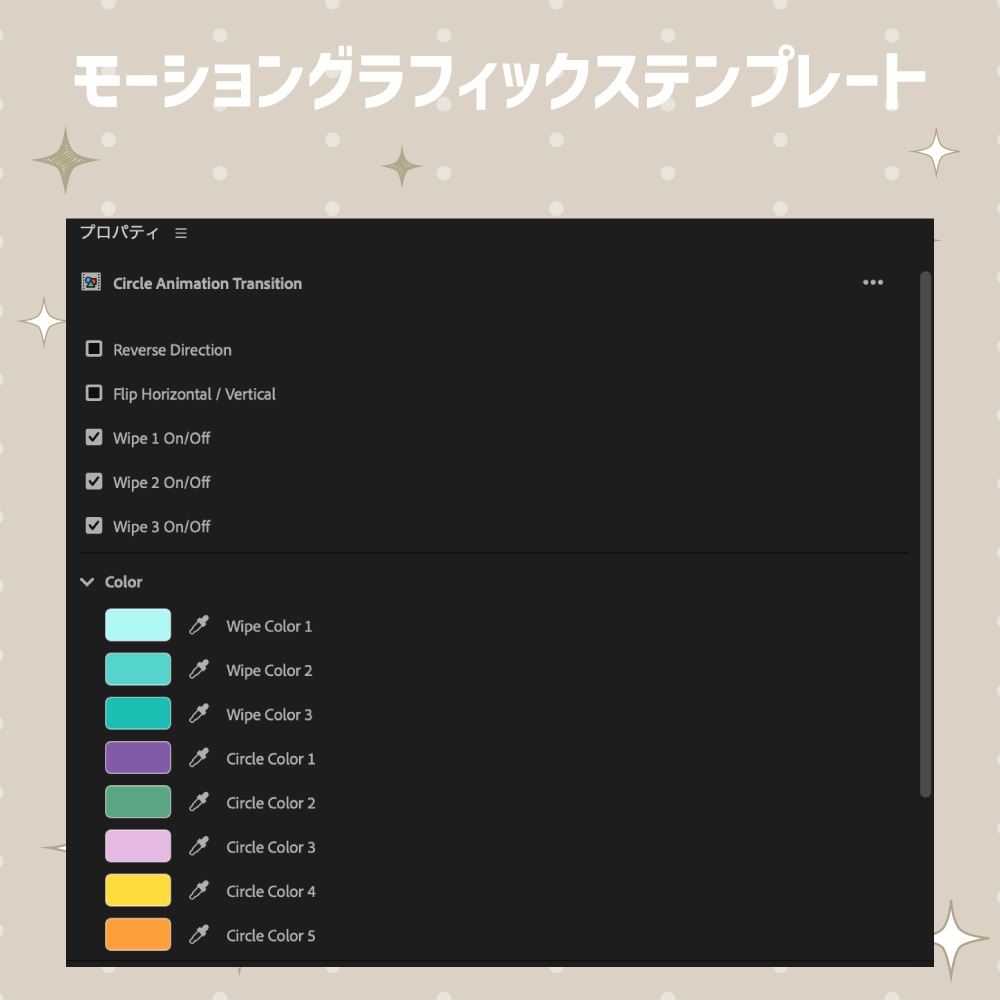 サークルアニメーションのトランジション【モーショングラフィックステンプレート】