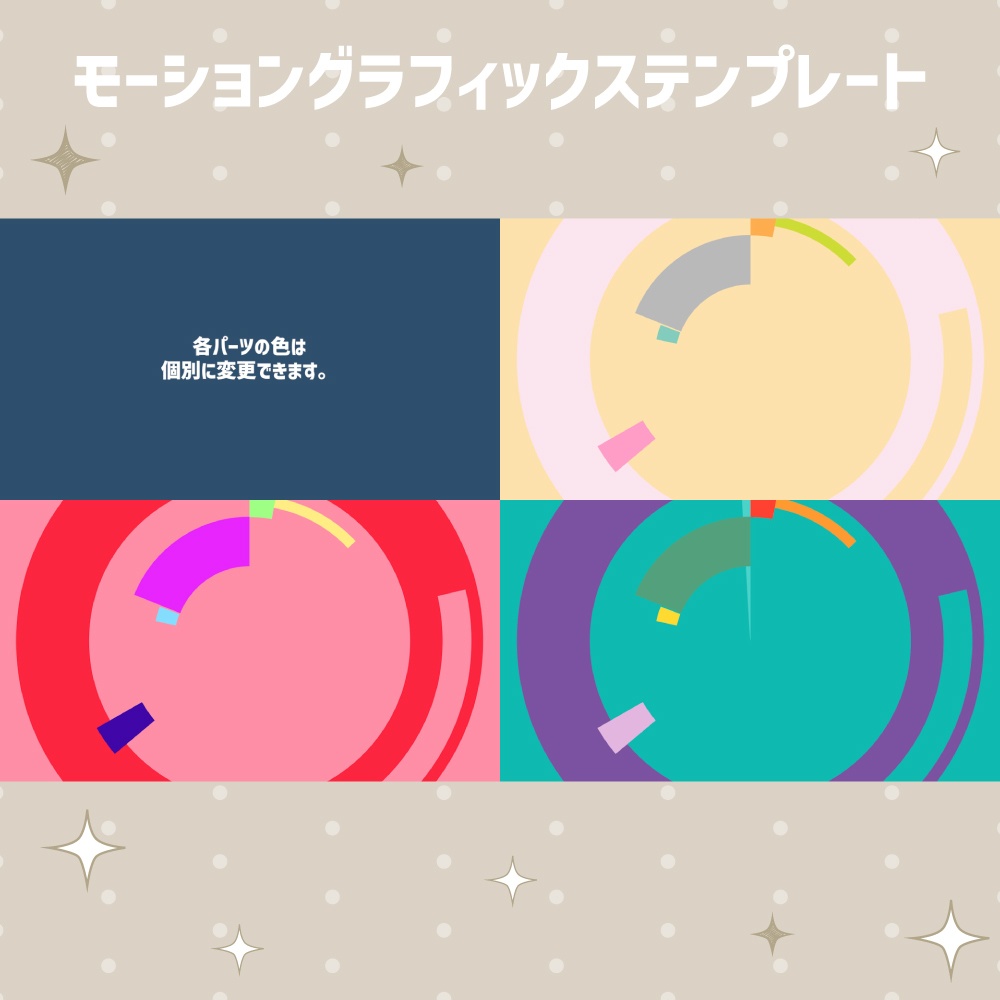サークルアニメーションのトランジション【モーショングラフィックステンプレート】