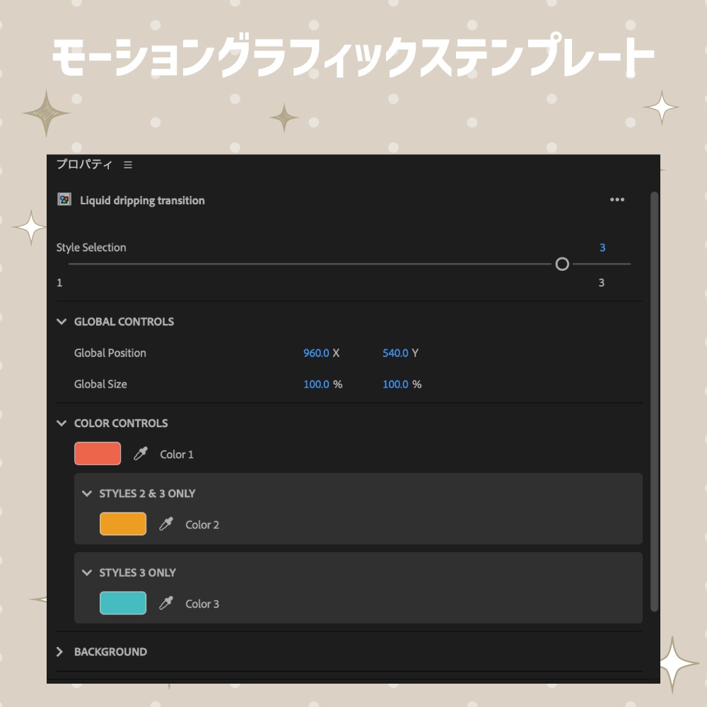 インクが垂れるトランジション【モーショングラフィックステンプレート】