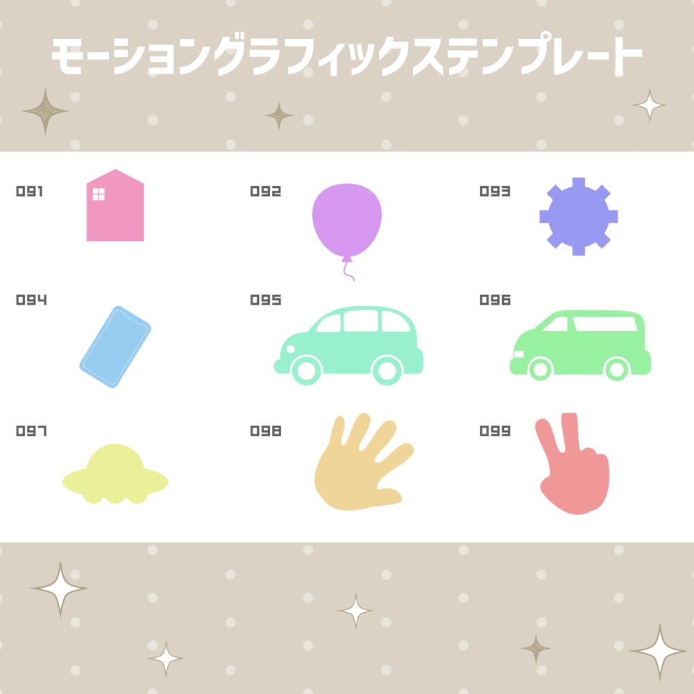 無料版あり|シェイプトランジション 100種セット【モーショングラフィックステンプレート】