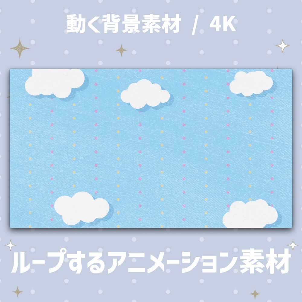 【4K/ループ】雲が動く!かわいい水玉と布テクスチャの背景動画素材【全5色/MP4】