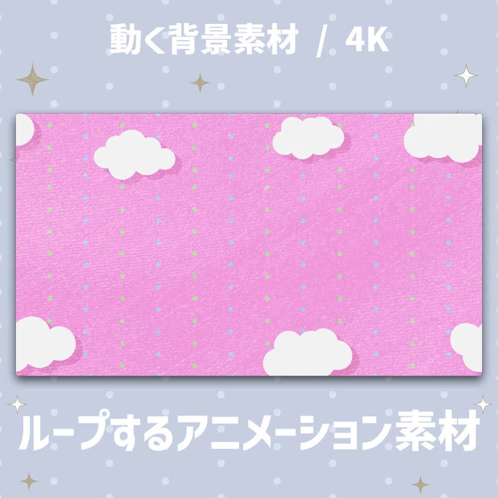 【4K/ループ】雲が動く!かわいい水玉と布テクスチャの背景動画素材【全5色/MP4】