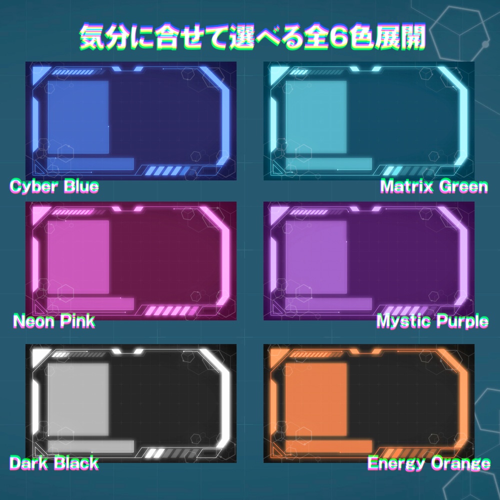 【全36点】動く配信画面フルセット「Cyber Grid」待機画面・トランジション入り【サイバー/SF/全6色】