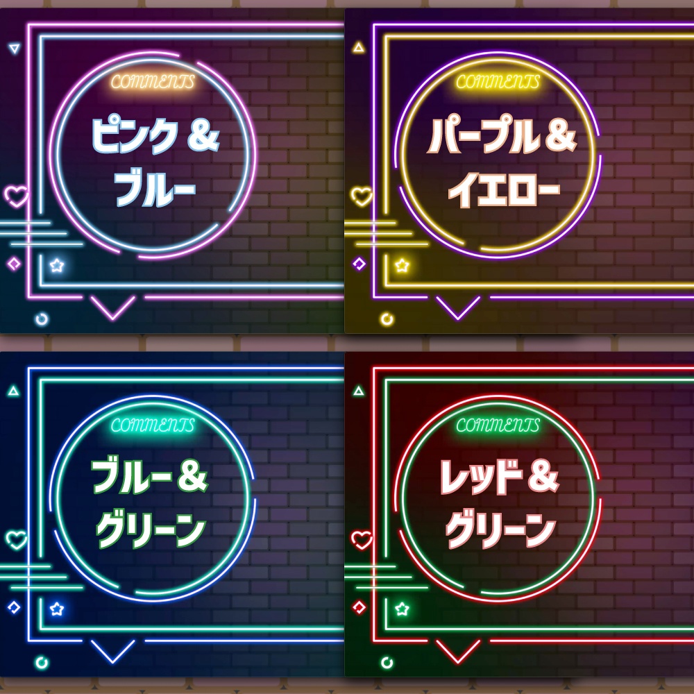 【動く配信画面5点セット】ネオンサイン×レンガ壁のポップな背景素材(トランジション付)【Vtuber/OBS】