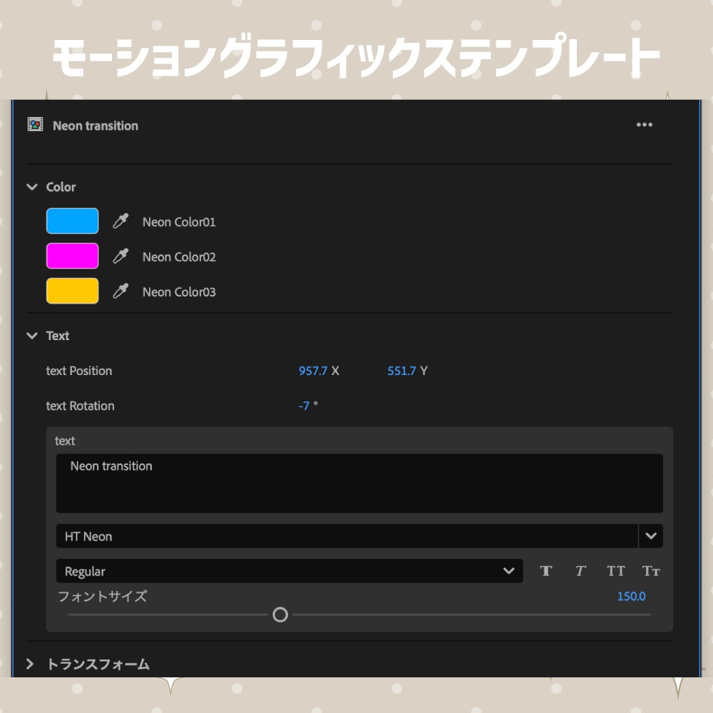 カラフルネオンサイントランジション【モーショングラフィックステンプレート】