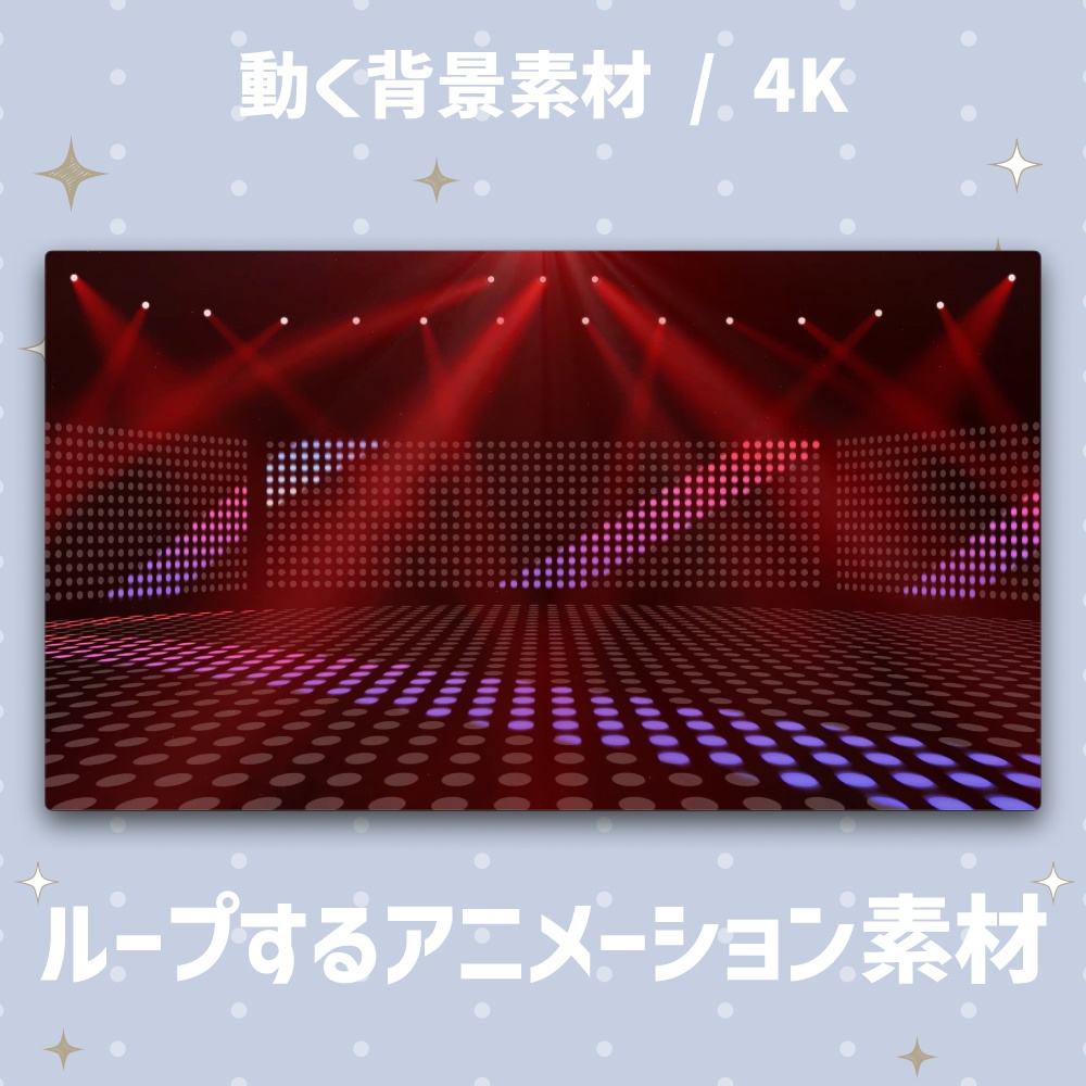 【4K動く背景】LEDドットマトリクス×3Dライブステージ背景|VTuber・歌ってみた向け【ループ素材・全5色】