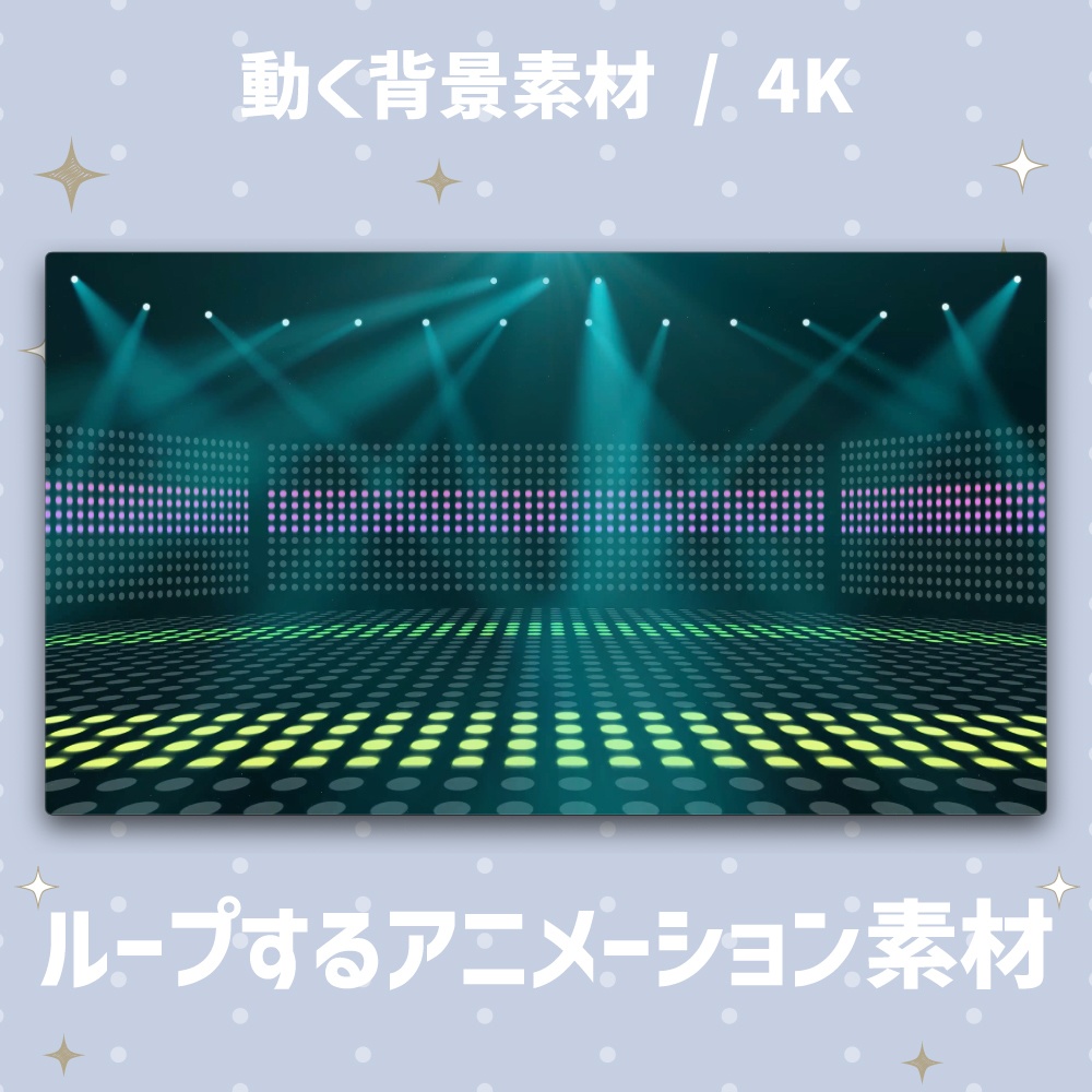 【4K動く背景】LEDドットマトリクス×3Dライブステージ背景｜VTuber・歌ってみた向け【ループ素材・全5色】
