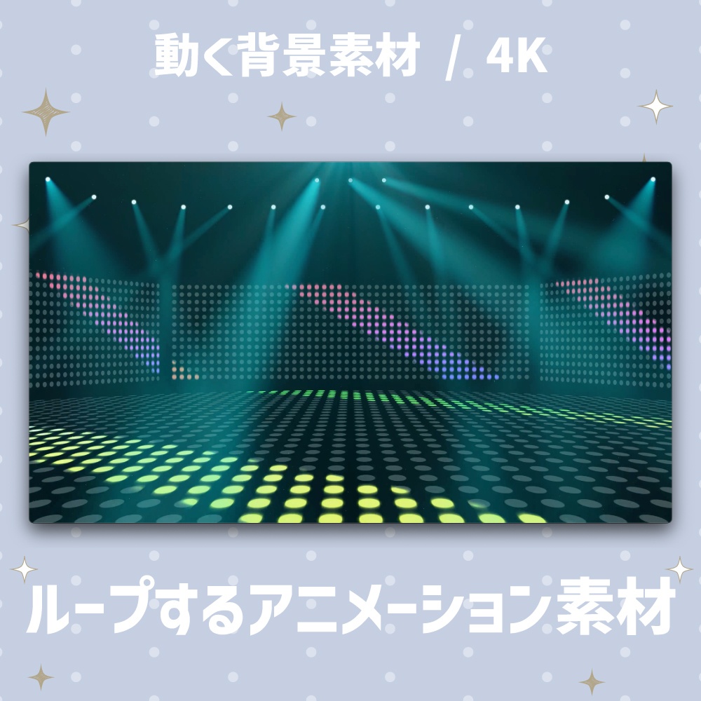 【4K動く背景】LEDドットマトリクス×3Dライブステージ背景|VTuber・歌ってみた向け【ループ素材・全5色】