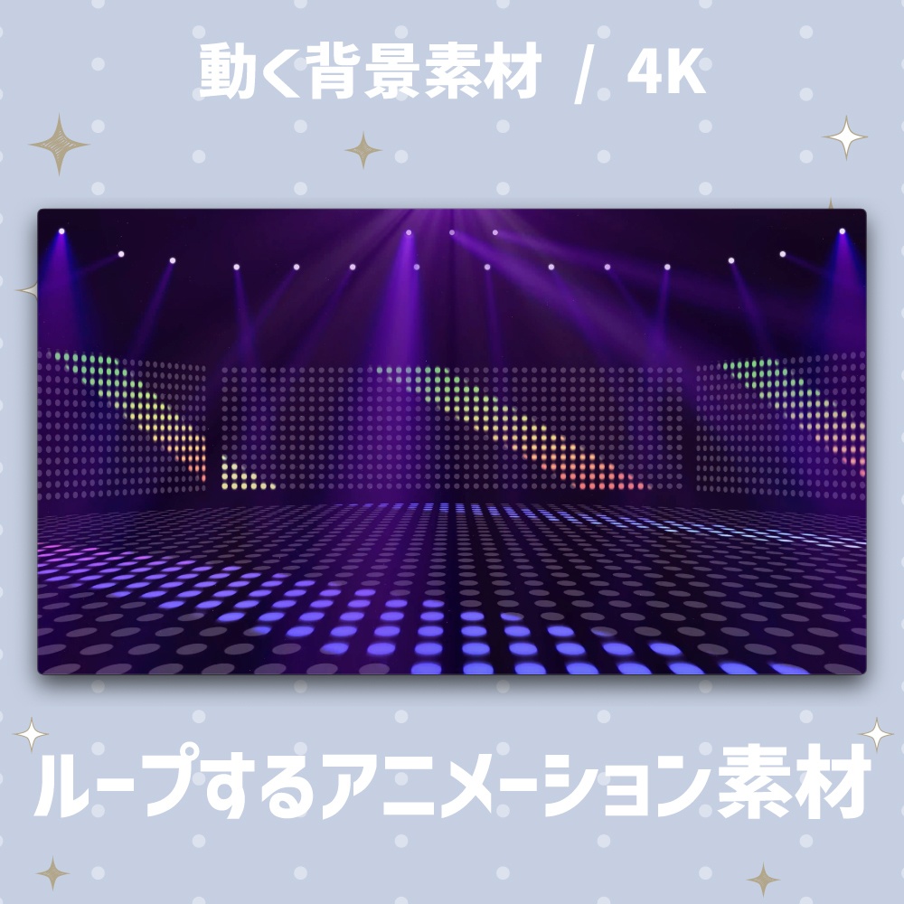 【4K動く背景】LEDドットマトリクス×3Dライブステージ背景|VTuber・歌ってみた向け【ループ素材・全5色】