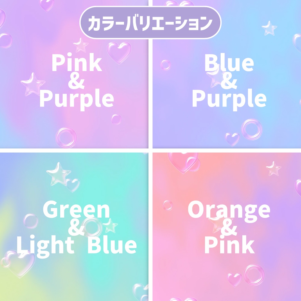 【動く配信画面5点セット】ぷっくり透明感のあるハートや星がゆっくりと舞うゆめかわ空間 / トランジション付き【VTuber向け】