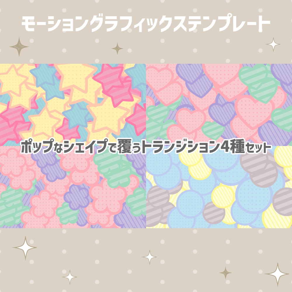 【Premiere Pro】ポップなシェイプのトランジション4種セット【MOGRT/動画編集】