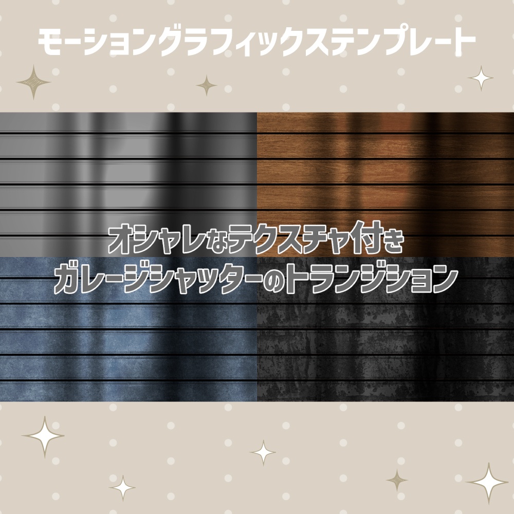 【動画編集】テクスチャ切り替え&色変更!オシャレなガレージシャッタートランジション【Premiere Pro/MOGRT】