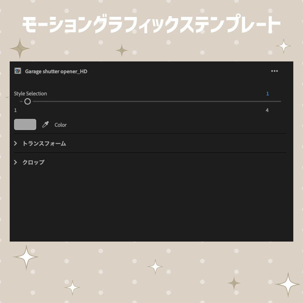 【動画編集】テクスチャ切り替え&色変更!オシャレなガレージシャッタートランジション【Premiere Pro/MOGRT】